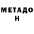 Метадон methadone Dima Medzakivskui